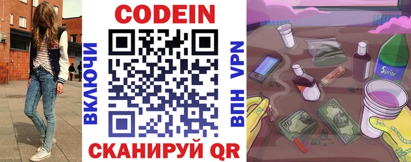 наркошоп  Сосновоборск  Кодеиновый сироп Lean Purple Drank 